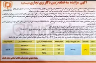 تصویر کوچک آگهی فروش سه قطعه زمین با کاربری تجاری