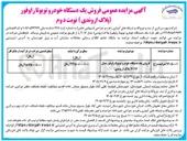 تصویر کوچک آگهی فروش یک دستگاه خودرو تویوتا راوفور
