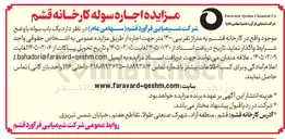 تصویر کوچک آگهی اجاره سوله