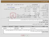 تصویر کوچک آگهی نیاز کالا-خرید دوربین و لوازم جانبی طبق موارد خواسته شده استعلام بها پیوست 