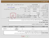 تصویر کوچک آگهی نیاز کالا-22 قلم ممواد آزمایشگاهی طبق تعداد و مشخصات در لیست پیوستی