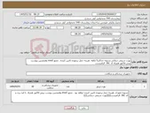 تصویر کوچک آگهی نیاز کالا-پورت شیمی درمانی.تسویه حداکثر5 ماهه .هزینه حمل برعهده تامین کننده . مجوز imed وهمچنین پیوست پیش فاکتور همراه کد IRC الزامیست.