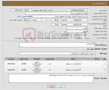 تصویر کوچک آگهی نیاز کالا-لوله آزمایش 