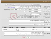 تصویر کوچک آگهی نیاز کالا-کیت آزمایشگاه مشهد(مطابق فایل پیوست)