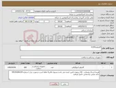 تصویر کوچک آگهی نیاز کالا-گایدوایر0.035