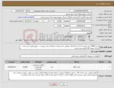 تصویر کوچک آگهی نیاز کالا-خرید 15000 عدد لامپ ال ای دی 20 وات مطابق با مشخصات و الزامات فنی پیوست - تحویل فوری می باشد - ارسال نمونه کالا الزامی می باشد