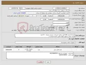 تصویر کوچک آگهی نیاز کالا-باتری 12 ولت 100 آمپر ساعت اسیدی سربی خشک = 9 عدد هزینه حمل و تحویل بعهده تامین کننده میباشد./