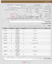 تصویر کوچک آگهی نیاز کالا-لوازم تحریر