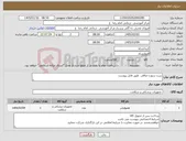 تصویر کوچک آگهی نیاز کالا-ست سوزن صافی طبق فایل پیوست 