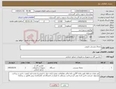 تصویر کوچک آگهی نیاز کالا-یخچال ویترینی دارویی