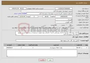 تصویر کوچک آگهی نیاز خدمات-اجرای پروژه های توسعه و احداث روستایی ناحیه 1 داشلی برون بصورت دستمزدی در محدوده مدیریت توزیع نیروی برق شهرستان گنبد