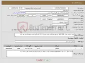 تصویر کوچک آگهی نیاز کالا-تخم مرغ به مقدار 3000 کیلو گرم وزن هرکارتن نباید بیش از 11.5 کیلو گرم باشد تاریخ تولید به روز باشد