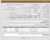 تصویر کوچک آگهی نیاز کالا-خرید اقلام مورد نیاز جهت واحد دندانپزشکی مراکز تحت پوشش مرکز بهداشت شماره یک مشهد طبق فایل پیوست 