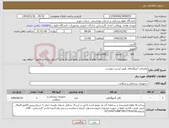 تصویر کوچک آگهی نیاز کالا-مصرفی آنژیوگرافی طبق لیست پیوست