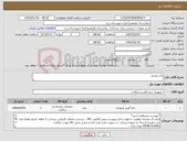تصویر کوچک آگهی نیاز کالا-باند ویبریل