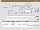 تصویر کوچک آگهی نیاز کالا-خرید میکروست باکیفیت تولید ایران تعداد 3000عدد