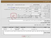 تصویر کوچک آگهی نیاز کالا-پمپ سیرکولاتور طبق شرح پیوست (ساخت داخل مدنظرمی باشد)