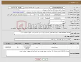 تصویر کوچک آگهی نیاز کالا-تقاضای 0432469 اقلام یدکی/ کالا مطابق با تصویر پیوست می باشد/پرداخت بصورت اعتباری است