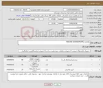 تصویر کوچک آگهی نیاز کالا-تقاضای 0430452/MACHIN SCREW