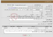 تصویر کوچک آگهی نیاز خدمات-تعمیر لوله های اگزوز موتور CAT 3304