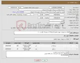 تصویر کوچک آگهی نیاز کالا-قطعات و تجهیزات تهویه مطبوع (شیلنگ آب و پوشال کولر و ... )