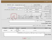 تصویر کوچک آگهی نیاز کالا-کاغذ کپی 80 گرمی 1500 بسته