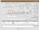 تصویر کوچک آگهی نیاز کالا-29 دستگاه سنجش کیفیت روغنTPM طبق مشخصات پیوست(فقط تامین گننده هایی که کالای طبق مشخصات داشته باشندو شرایط خریدار را بپذیرند بررسی می شوند)
