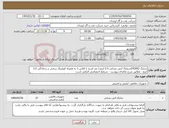 تصویر کوچک آگهی نیاز کالا-شلنگ (HOSE)شیلنگ آتش نشانی 2.5 اینچ ( ضد اسید ) کلاس 3 به همراه کوپلینگ برنجی نر و مادگی 2.5 اینچ - مطابق شرح تقاضای پیوست - شرایط اختصاصی الزامی است