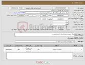تصویر کوچک آگهی نیاز کالا-مواد شوینده و بهداشتی به شرح پیوست