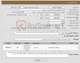 تصویر کوچک آگهی نیاز کالا-نیاز شامل خرید و حمل 140 رول(1*30 متر) پوشش آلومینیومی عایق طبق مشخصات و الزامات فایل پیوست. 33492908-086 خانی