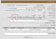 تصویر کوچک آگهی نیاز خدمات-استعلام بها شستشوی سطل های زباله