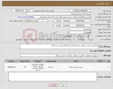 تصویر کوچک آگهی نیاز کالا-مرکز تلفن و ویپ بر طبق مشخصات فنی استعلام پیوست در 4 قلم