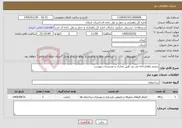 تصویر کوچک آگهی نیاز خدمات-ترمیم راهدارخانه نی بید طبق مدارک و مستندات پیوست 