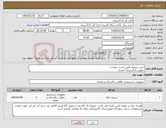 تصویر کوچک آگهی نیاز کالا-خرید سپتیک طبق لیست پیوست تحویل دادگستری احمدی