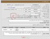 تصویر کوچک آگهی نیاز کالا-انواع دیسک و لوله آزمایش طبق فایل پیوستی