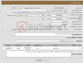 تصویر کوچک آگهی نیاز کالا-روغن توربین طبق مدرک پیوستی