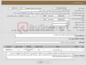 تصویر کوچک آگهی نیاز کالا-فورسپس بیوپسی طبق لیست پیوست