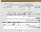 تصویر کوچک آگهی نیاز کالا-DOOR CHECK AND SPRING (صرفا تامین کنندگان بومی)