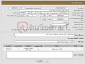 تصویر کوچک آگهی نیاز کالا-تامین قطعات یدکی کمپرسور به پیوست مراجعه گردد.