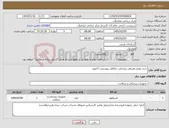 تصویر کوچک آگهی نیاز کالا-خرید لوازم مصرفی پزشکی در2فایل پیوستی 17مورد 