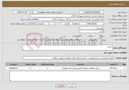 تصویر کوچک آگهی نیاز خدمات-چسب 