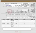 تصویر کوچک آگهی نیاز کالا-خرید مصالح ساختمانی ، در طول یکسال ، تلفن هماهنگی 09126436427 ، دارای کارپوشه مالیاتی ، پرداخت 1 ماه پس از تحویل کالا