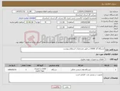 تصویر کوچک آگهی نیاز کالا-ایستگاه گاز 10000 بر طبق مشخصات استعلام پیوست