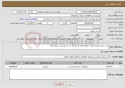 تصویر کوچک آگهی نیاز خدمات-نشت یابی شبکه توزیع، خطوط انتقال و انشعابات آب شهرستان سرپل ذهاب