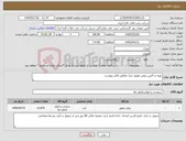 تصویر کوچک آگهی نیاز کالا-تهیه و تأمین روغن موتور دیزل مطابق فایل پیوست