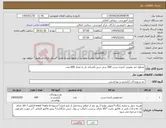 تصویر کوچک آگهی نیاز کالا-محلول ضد عفونی کننده دست 500 سی سی افشانه دار به تعداد 600 عدد 