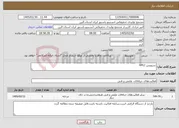 تصویر کوچک آگهی نیاز خدمات-سرویس HPLC 