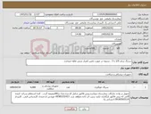 تصویر کوچک آگهی نیاز کالا-سرنگ سایز 2/5 یا 3 . تسویه در صورت تامین اعتبار شش ماهه میباشد .