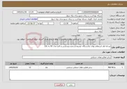 تصویر کوچک آگهی نیاز خدمات-مرحله اول استعلام بهای یکدستگاه خودروی(سمند،پژو،پارس و کاپرا مدل 92 به بالا)