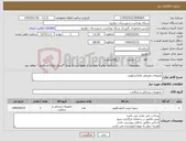 تصویر کوچک آگهی نیاز کالا-ملزومات مصرفی لاپاراسکوپی 